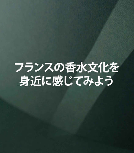 マリージャンヌの香水ブログ　オリジナル香水づくりワークショップ